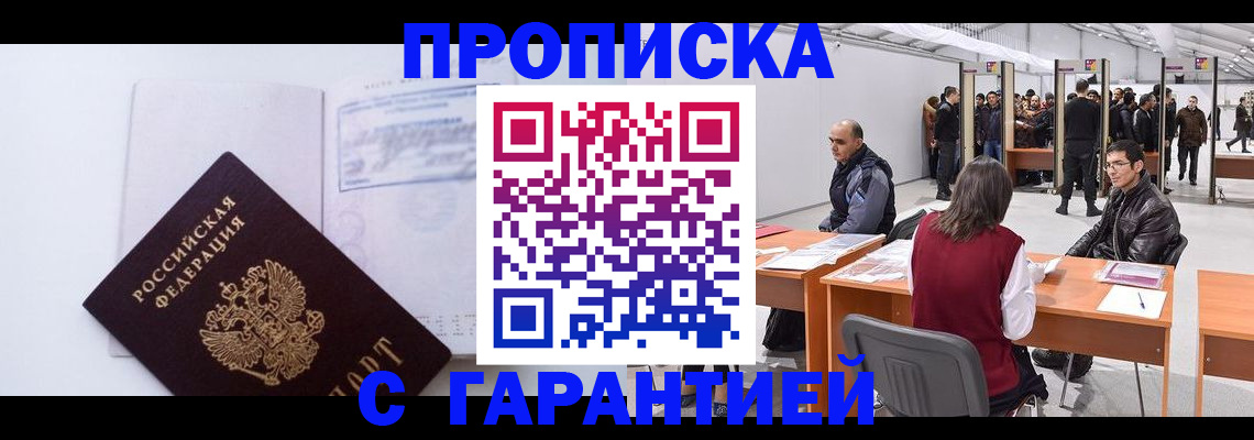временная регистрация недорого в Отрадном