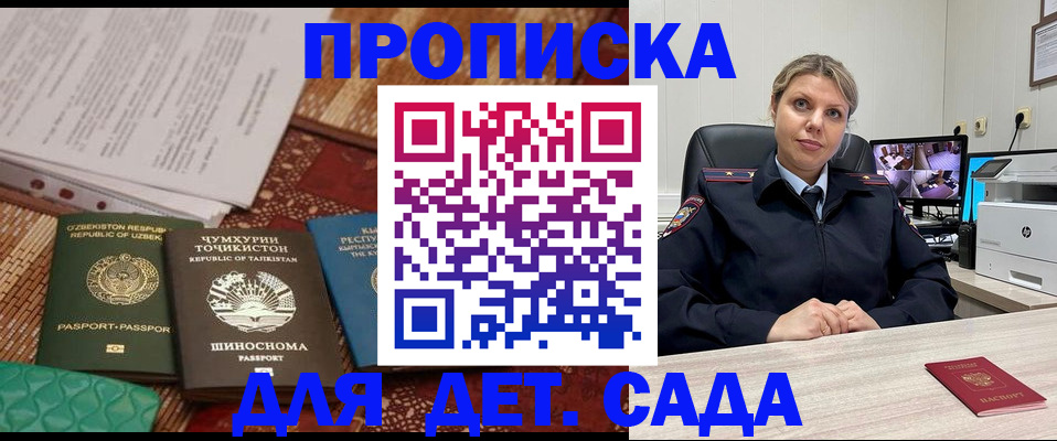 временная регистрация собственник в Отрадном